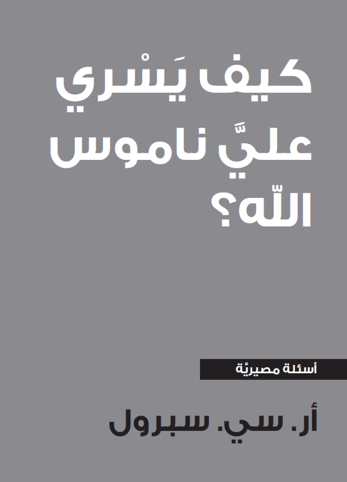 Arabic cover, How Does God’s Law Apply to Me